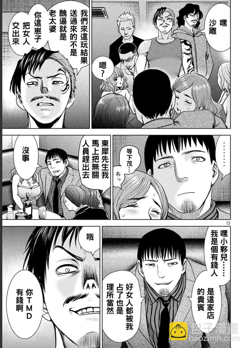 《Satanophany》第212话 茂夫 第12页