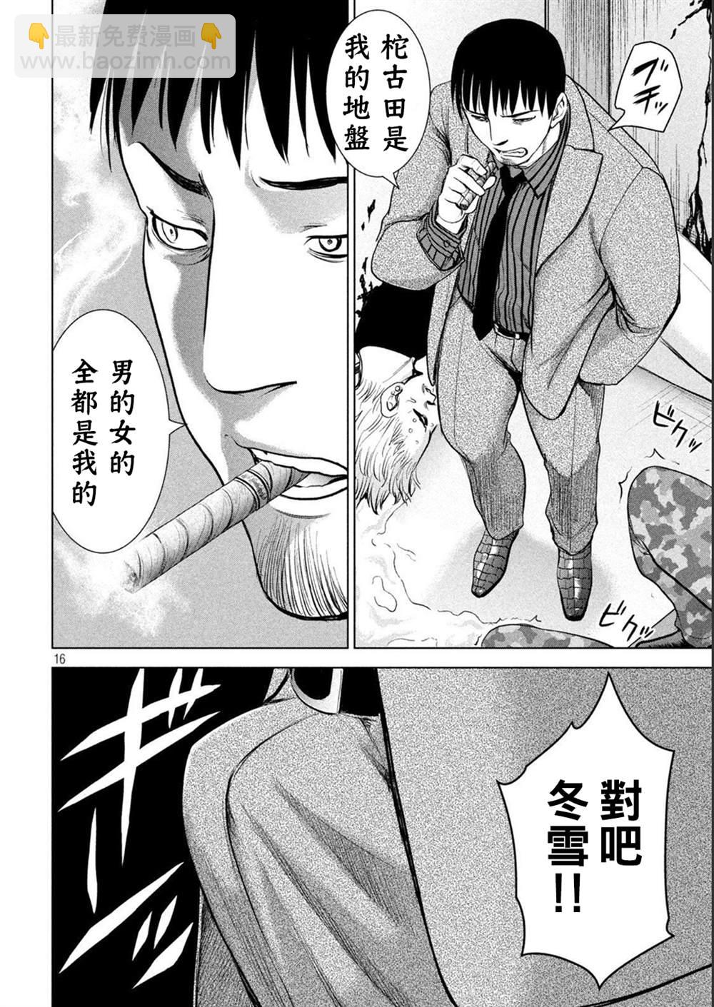 《Satanophany》第212话 茂夫 第14页