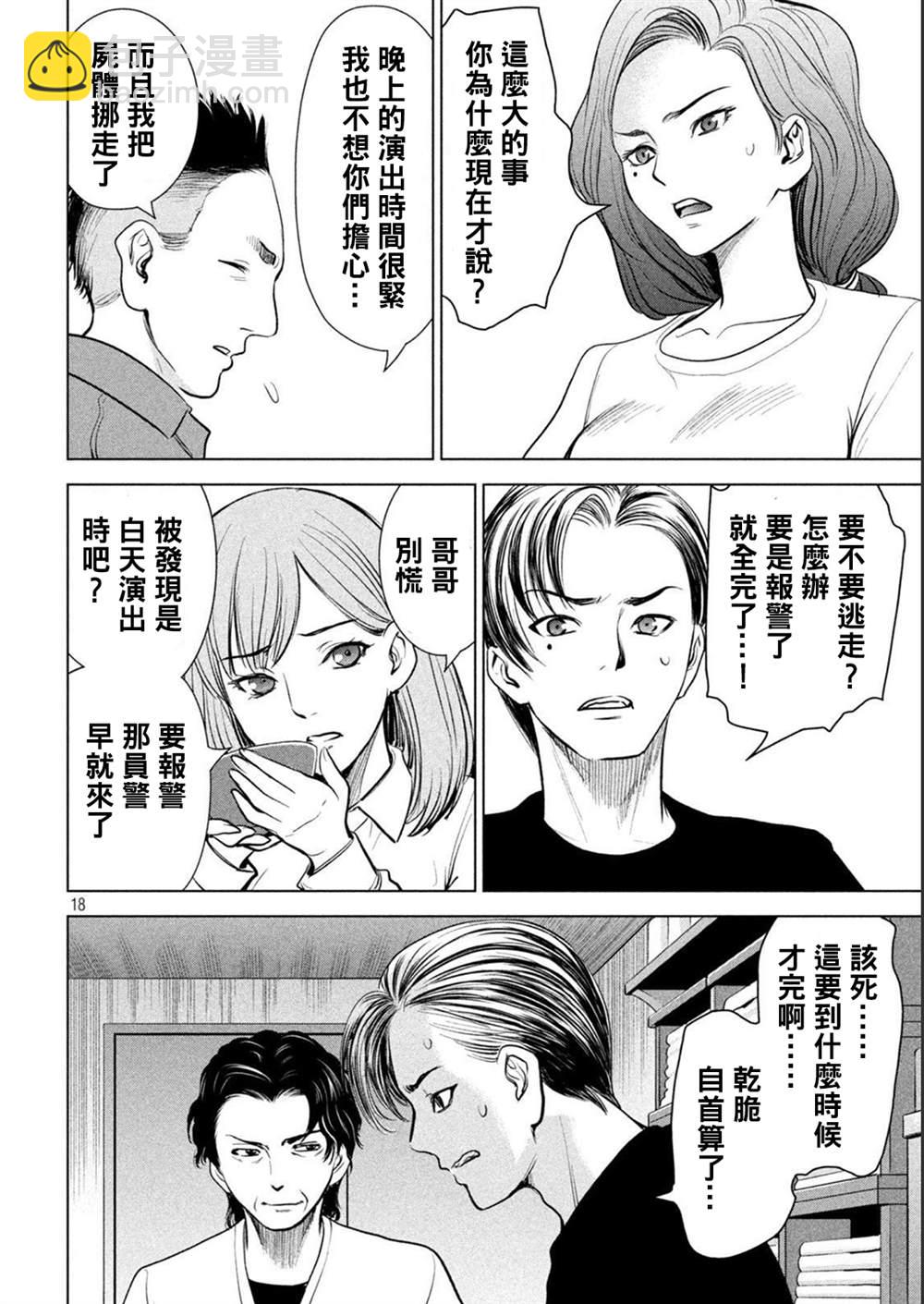 《Satanophany》第212话 茂夫 第16页