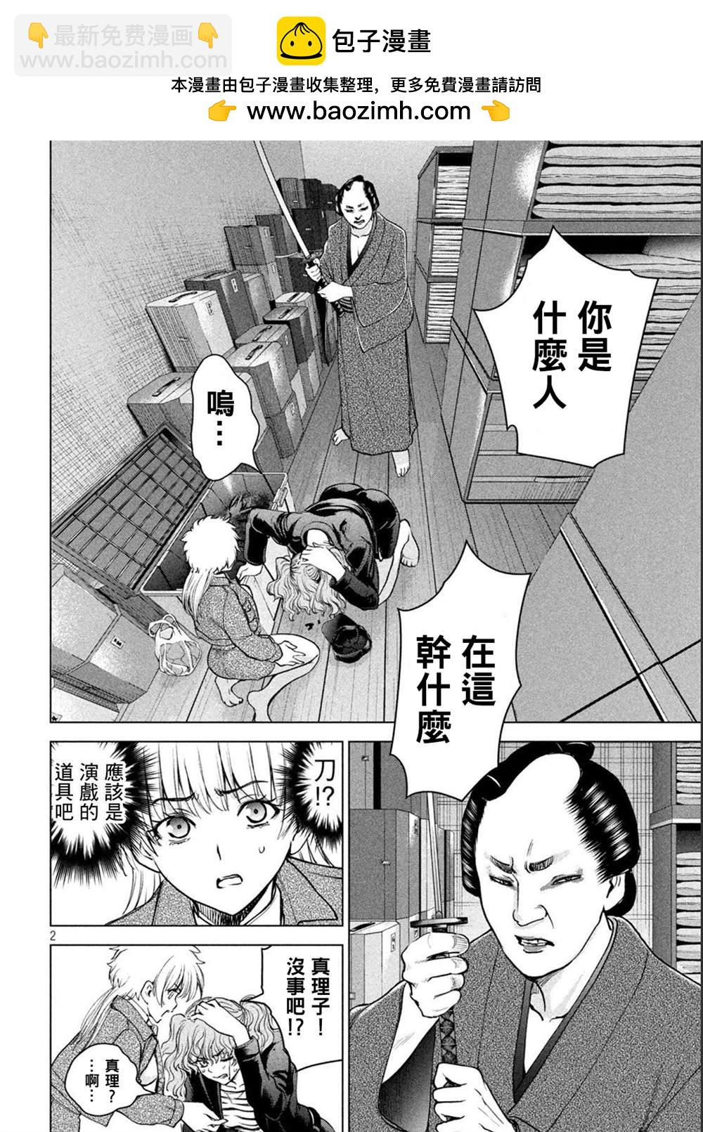 《Satanophany》第212话 茂夫 第2页