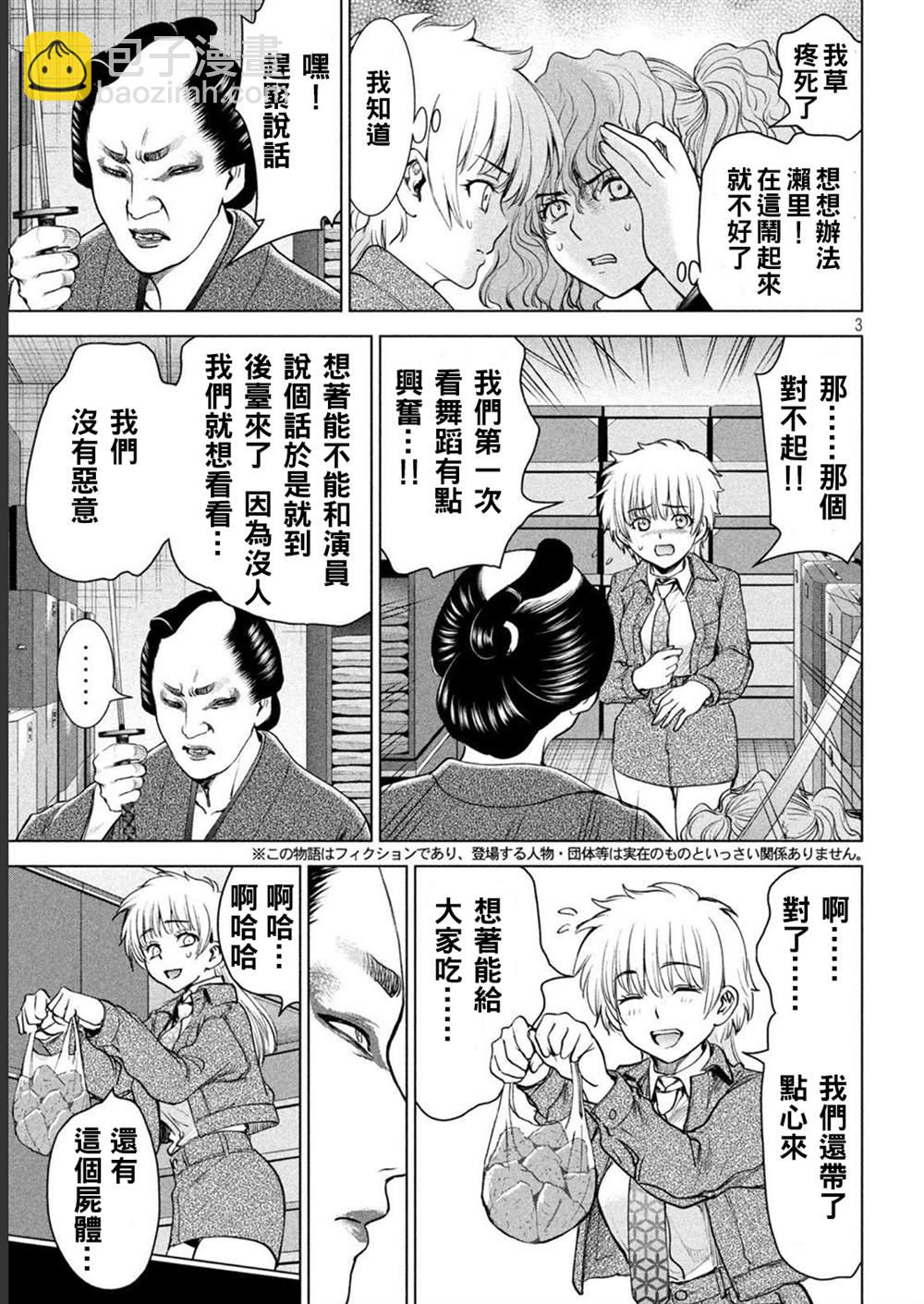 《Satanophany》第212话 茂夫 第3页