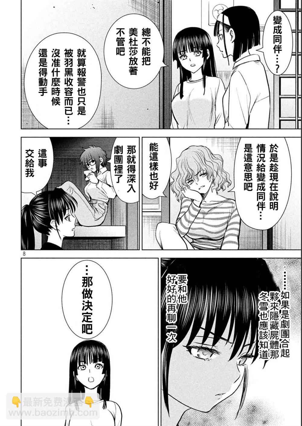 《Satanophany》第212话 茂夫 第8页