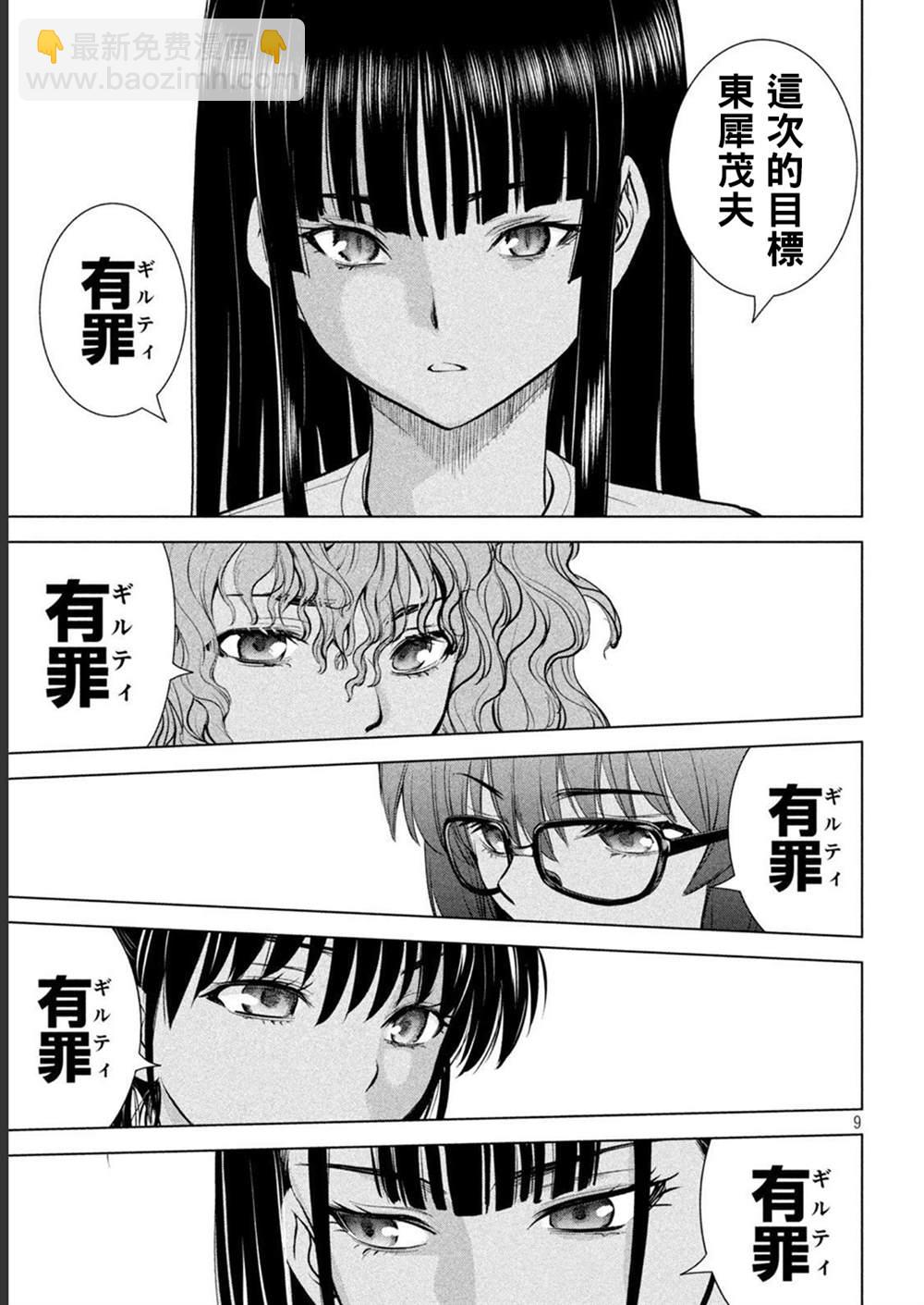 《Satanophany》第212话 茂夫 第9页