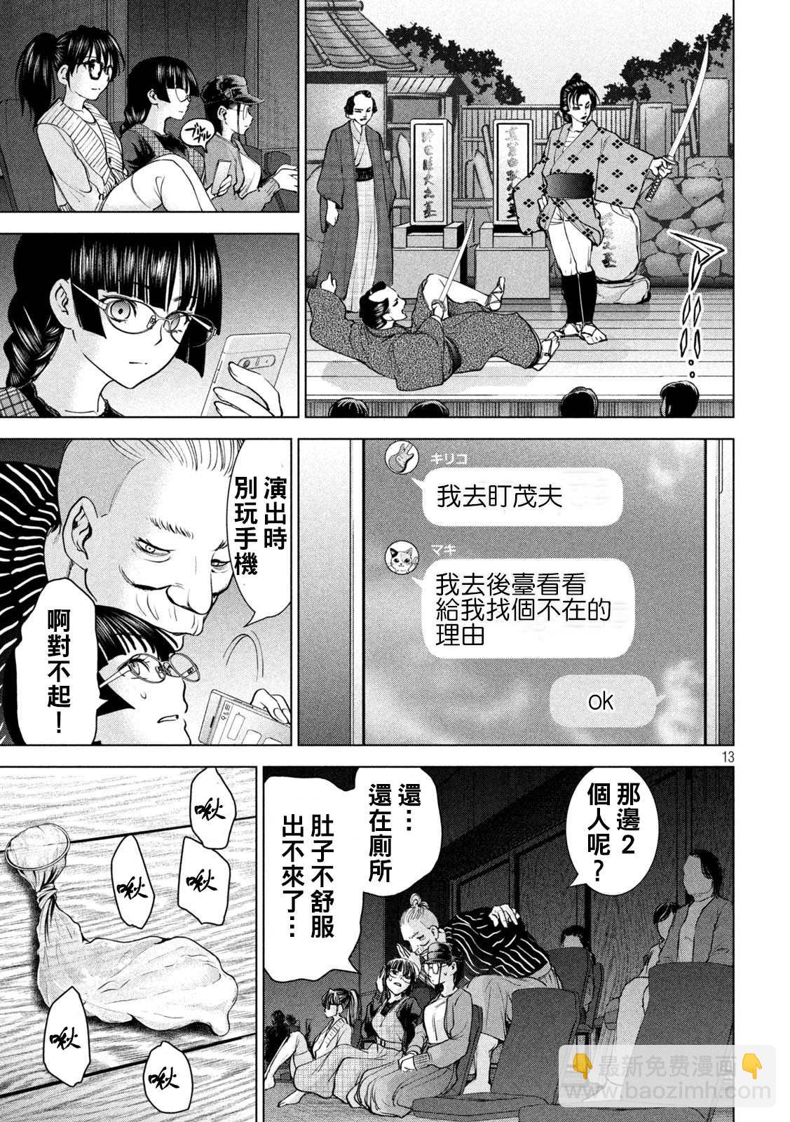 《Satanophany》第211话 夏树剧团 第13页