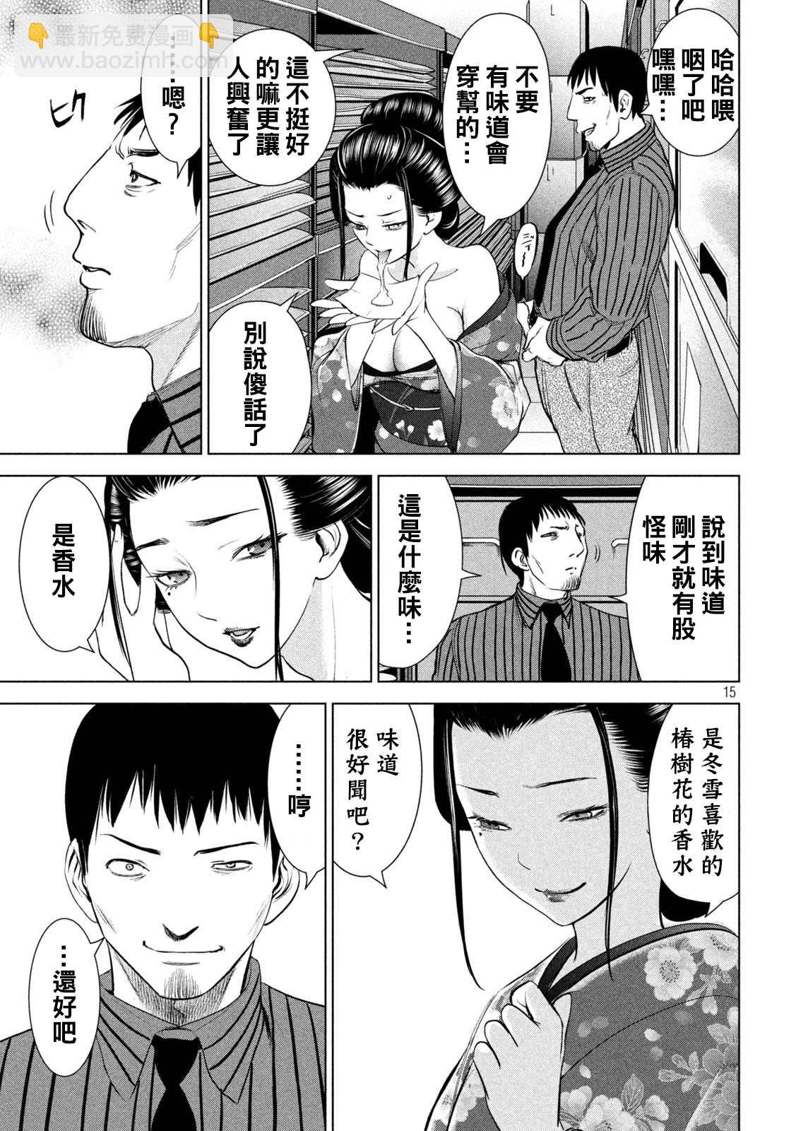 《Satanophany》第211话 夏树剧团 第15页