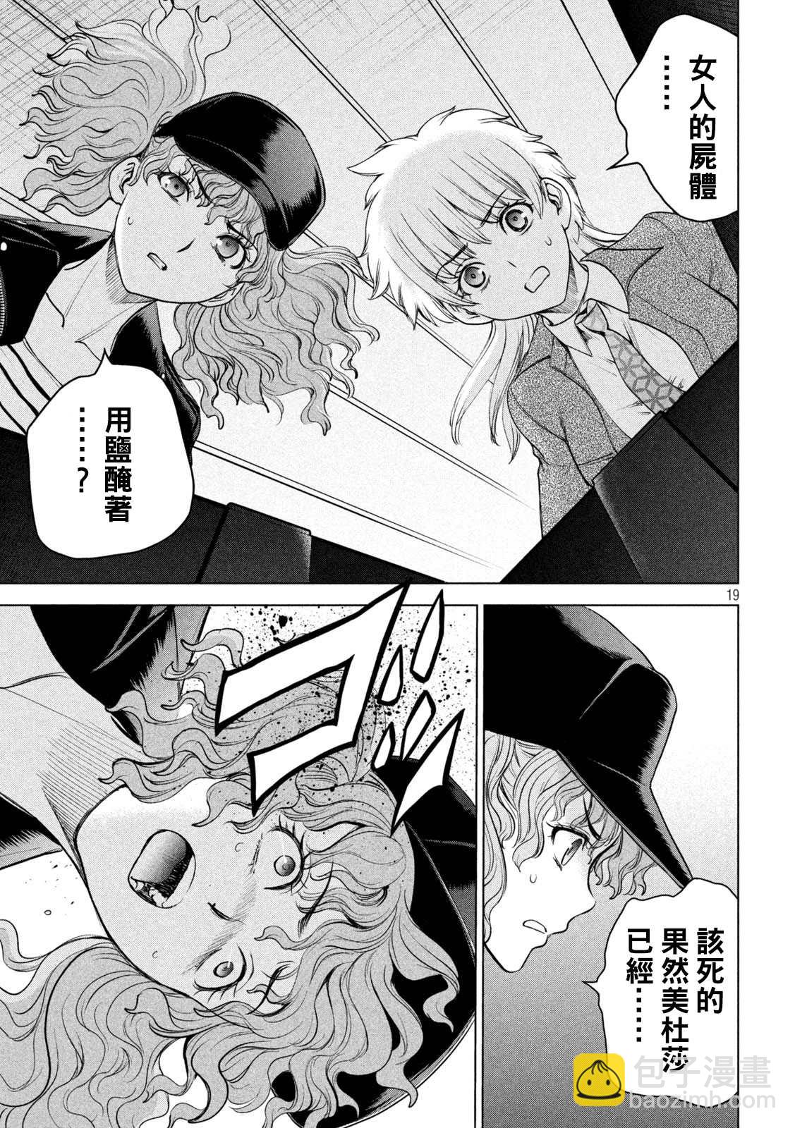 《Satanophany》第211话 夏树剧团 第19页