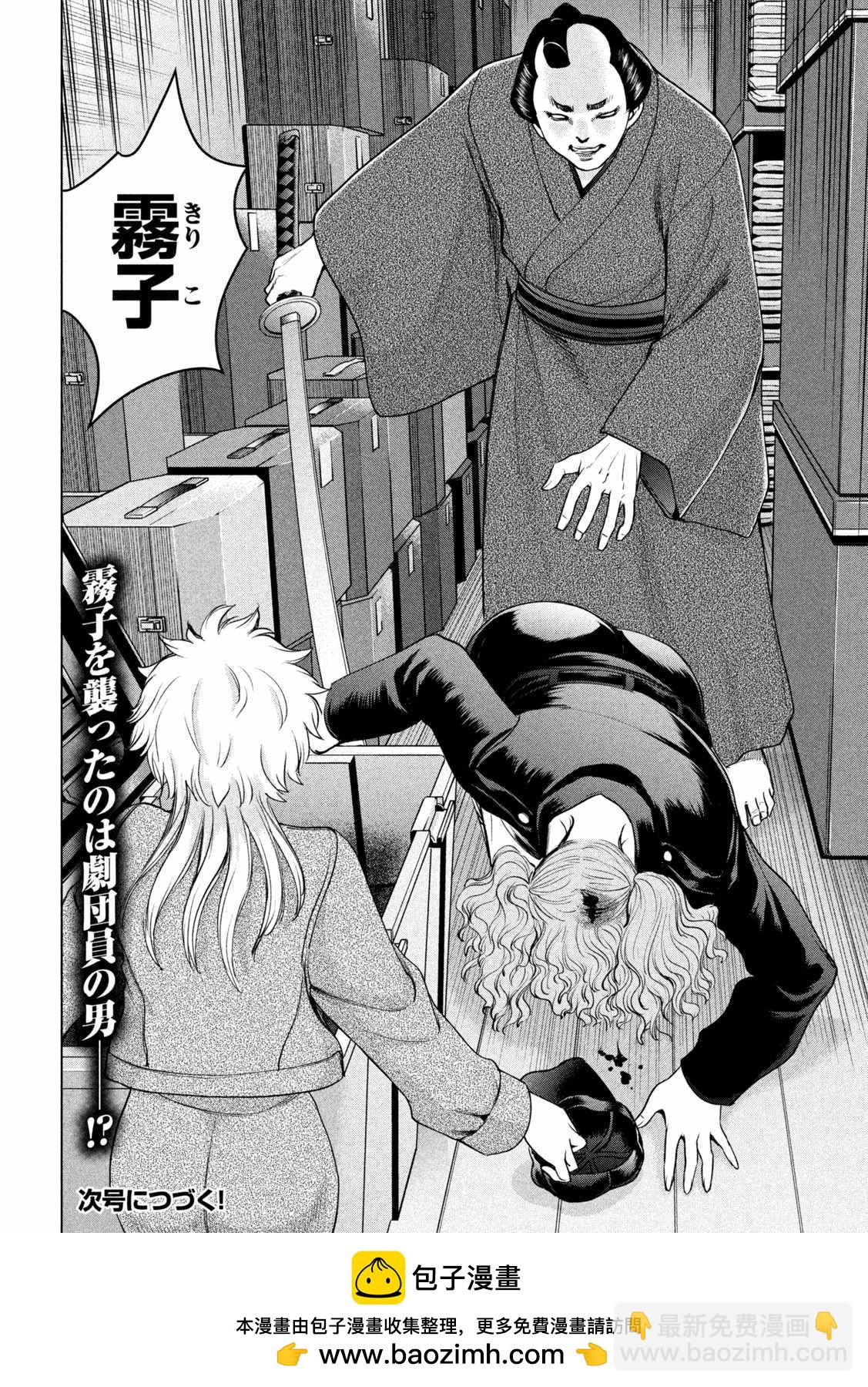 《Satanophany》第211话 夏树剧团 第20页