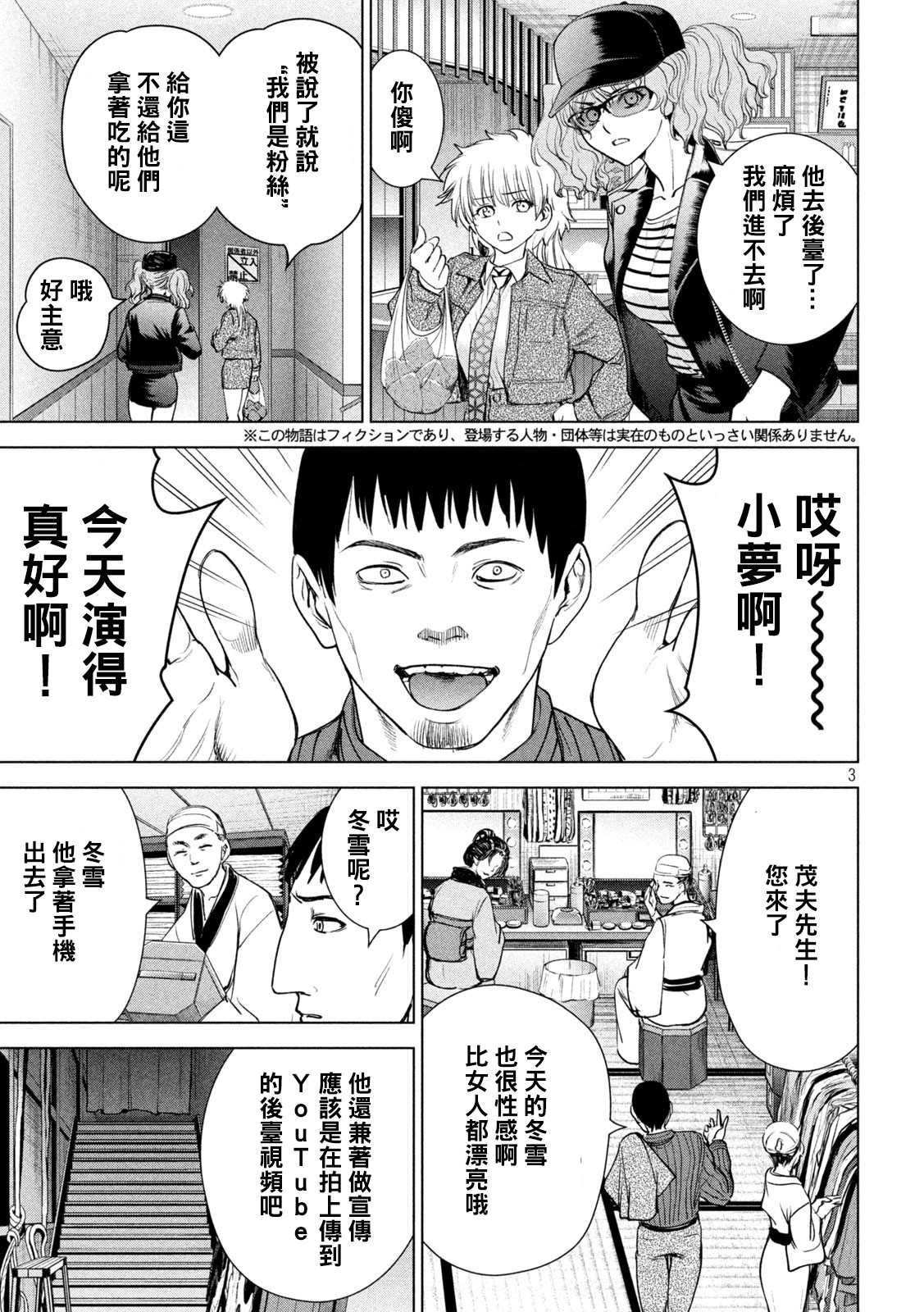 《Satanophany》第211话 夏树剧团 第3页