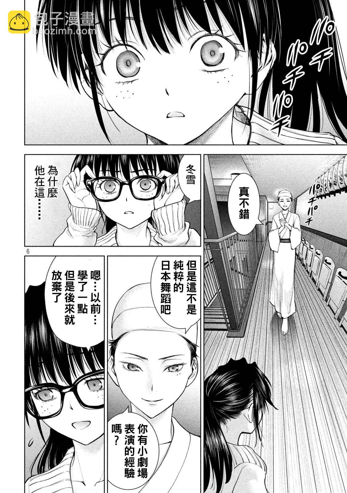 《Satanophany》第211话 夏树剧团 第6页