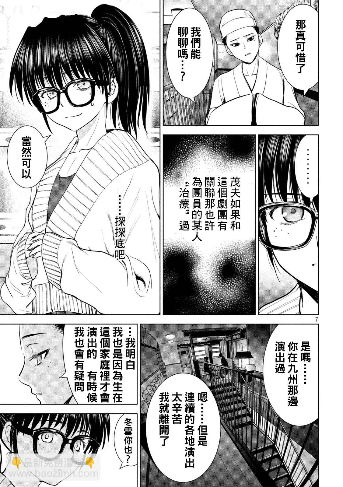 《Satanophany》第211话 夏树剧团 第7页
