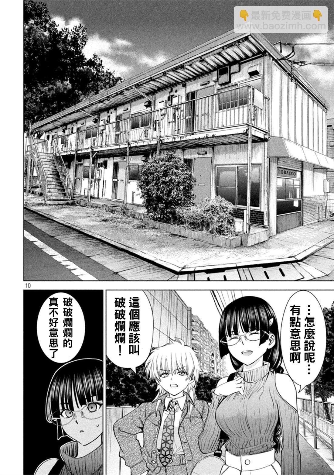 《Satanophany》第209话 第10页