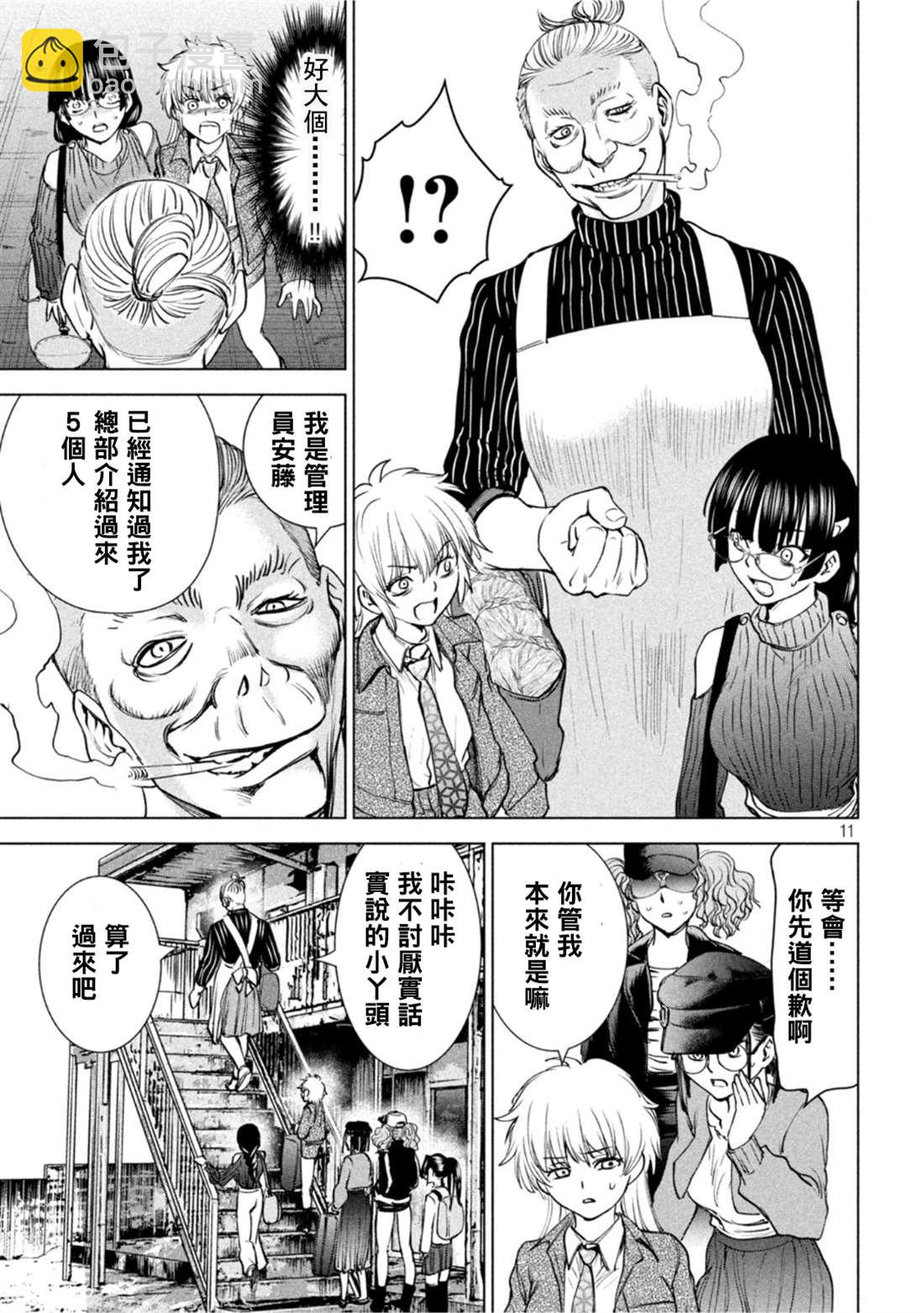 《Satanophany》第209话 第11页