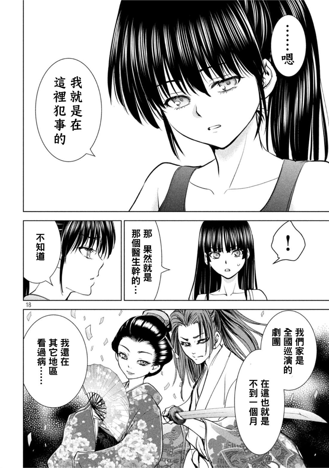 《Satanophany》第209话 第18页