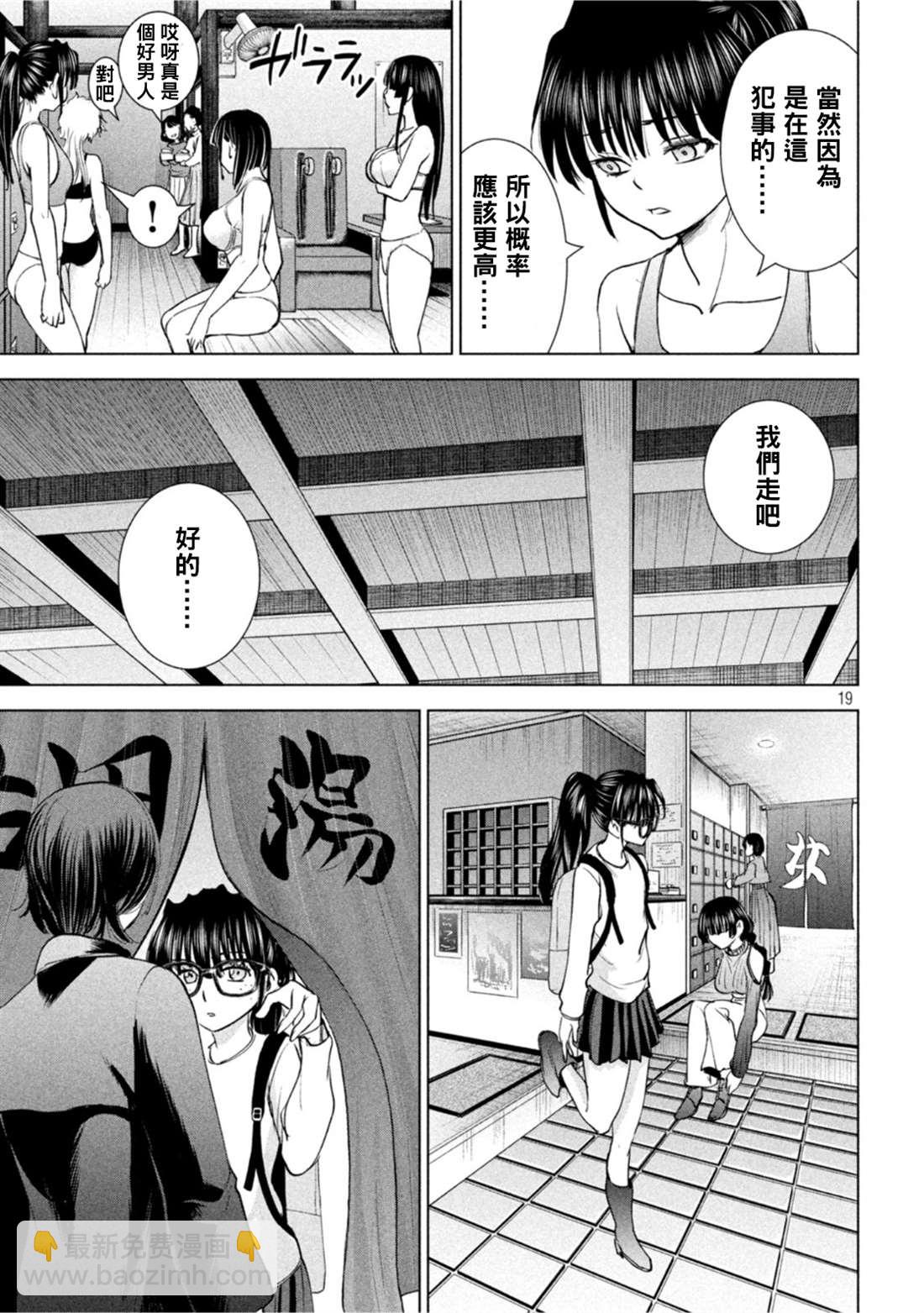 《Satanophany》第209话 第19页