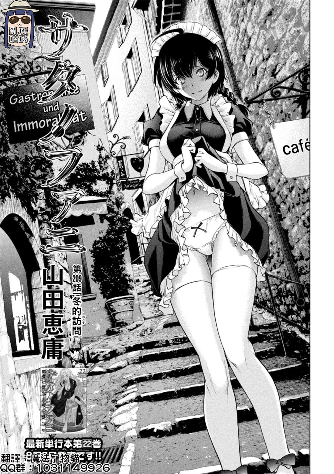 《Satanophany》第209话 第1页