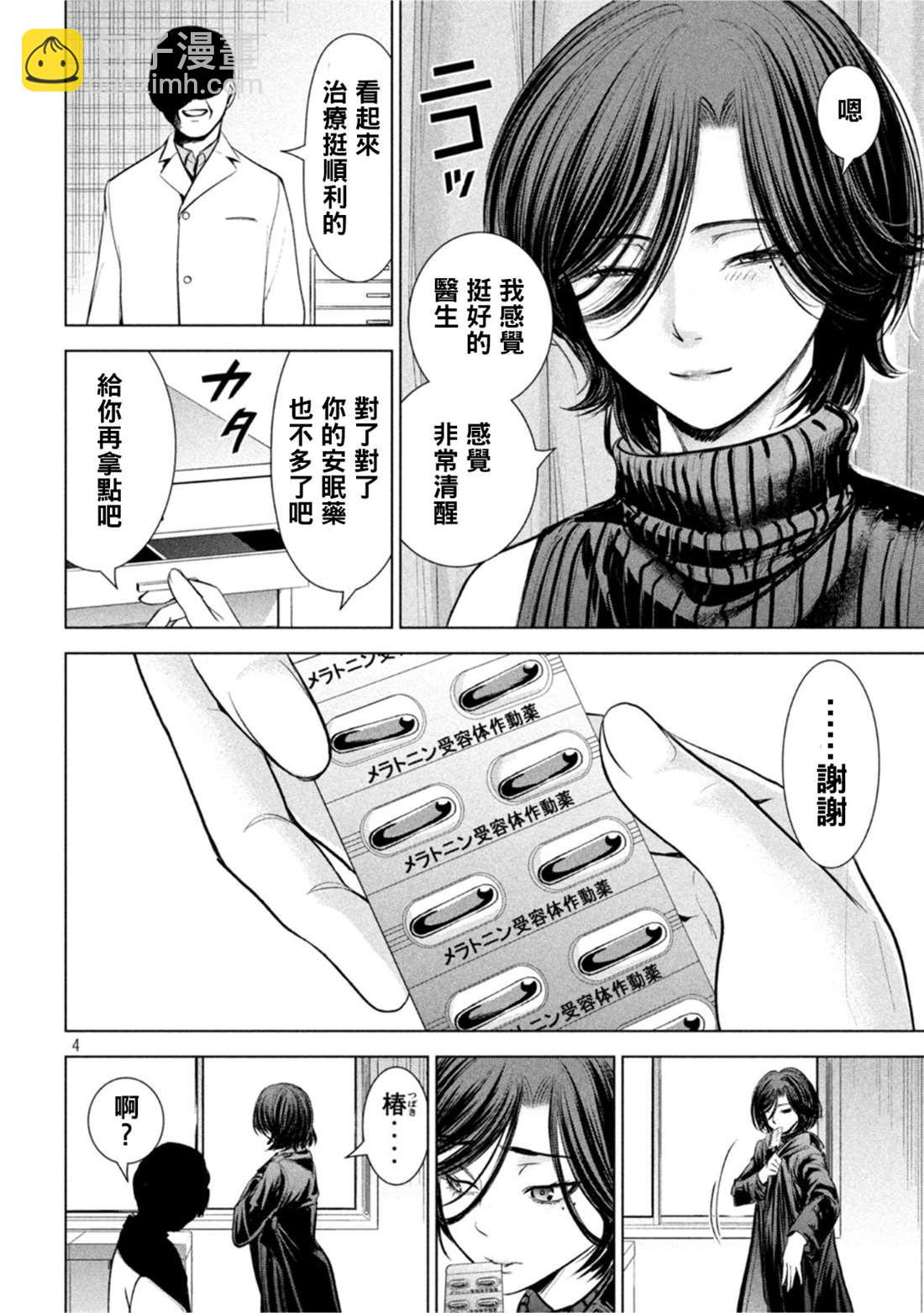 《Satanophany》第209话 第4页
