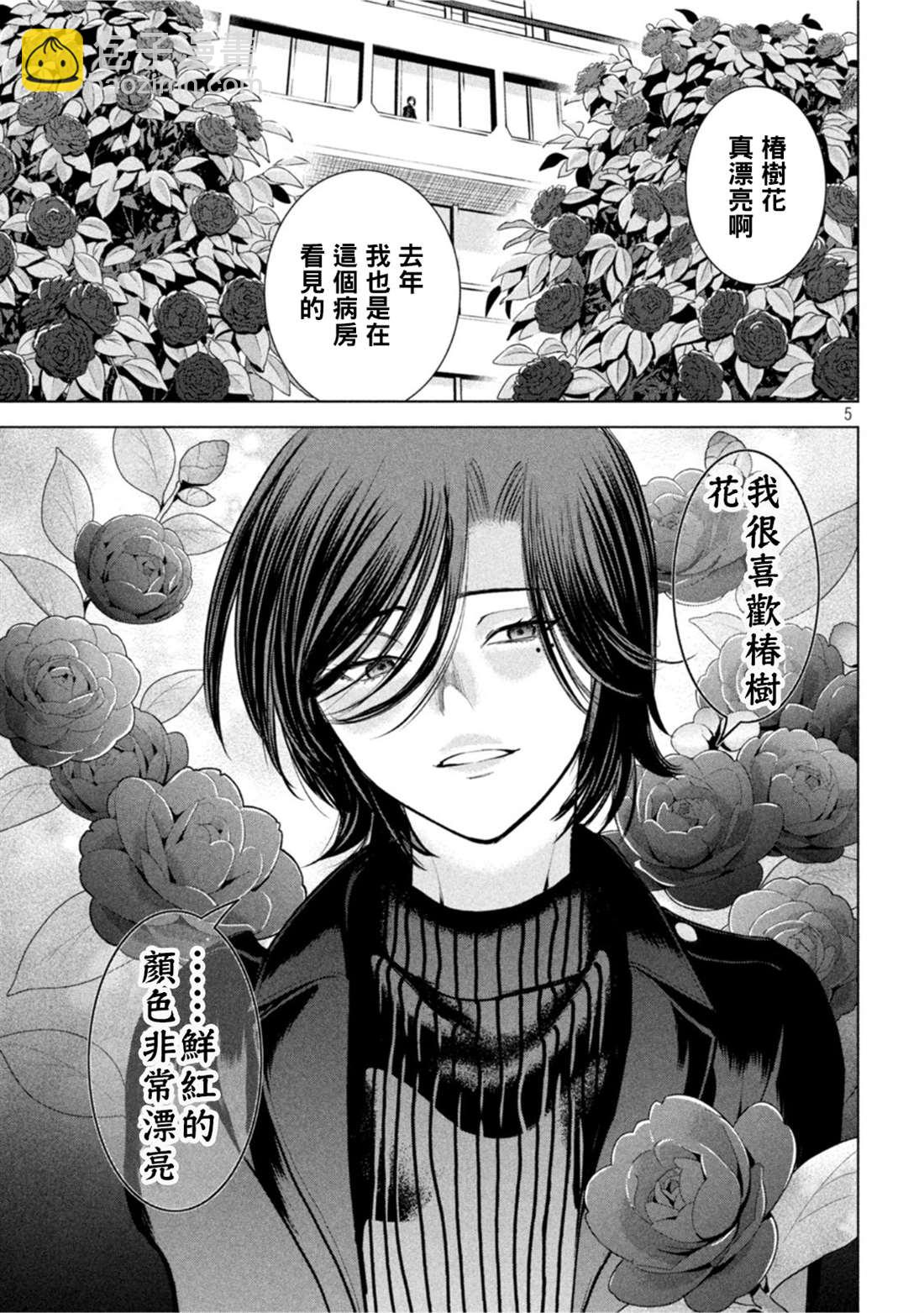 《Satanophany》第209话 第5页