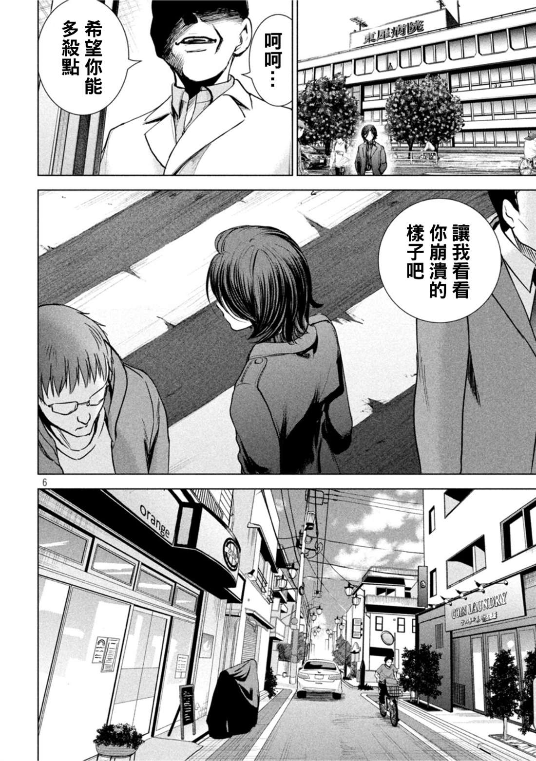 《Satanophany》第209话 第6页