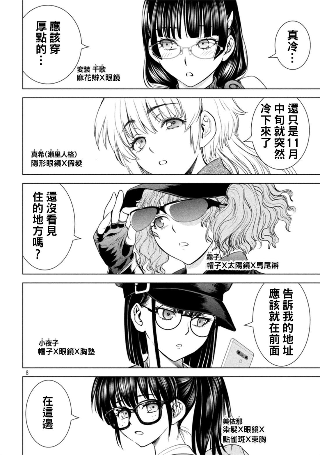 《Satanophany》第209话 第8页