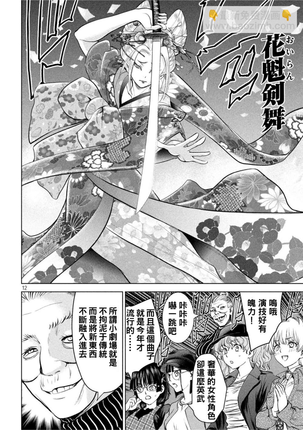 《Satanophany》第210话 第12页
