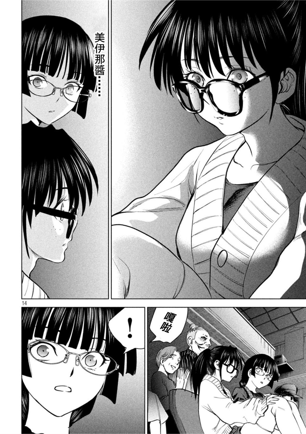 《Satanophany》第210话 第14页