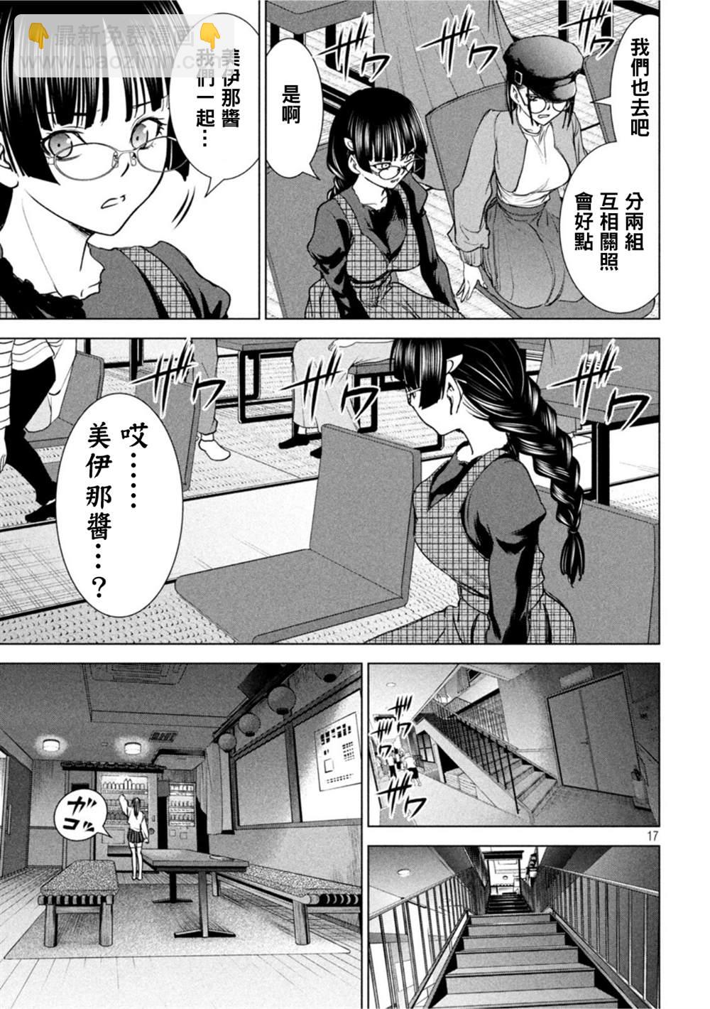 《Satanophany》第210话 第17页
