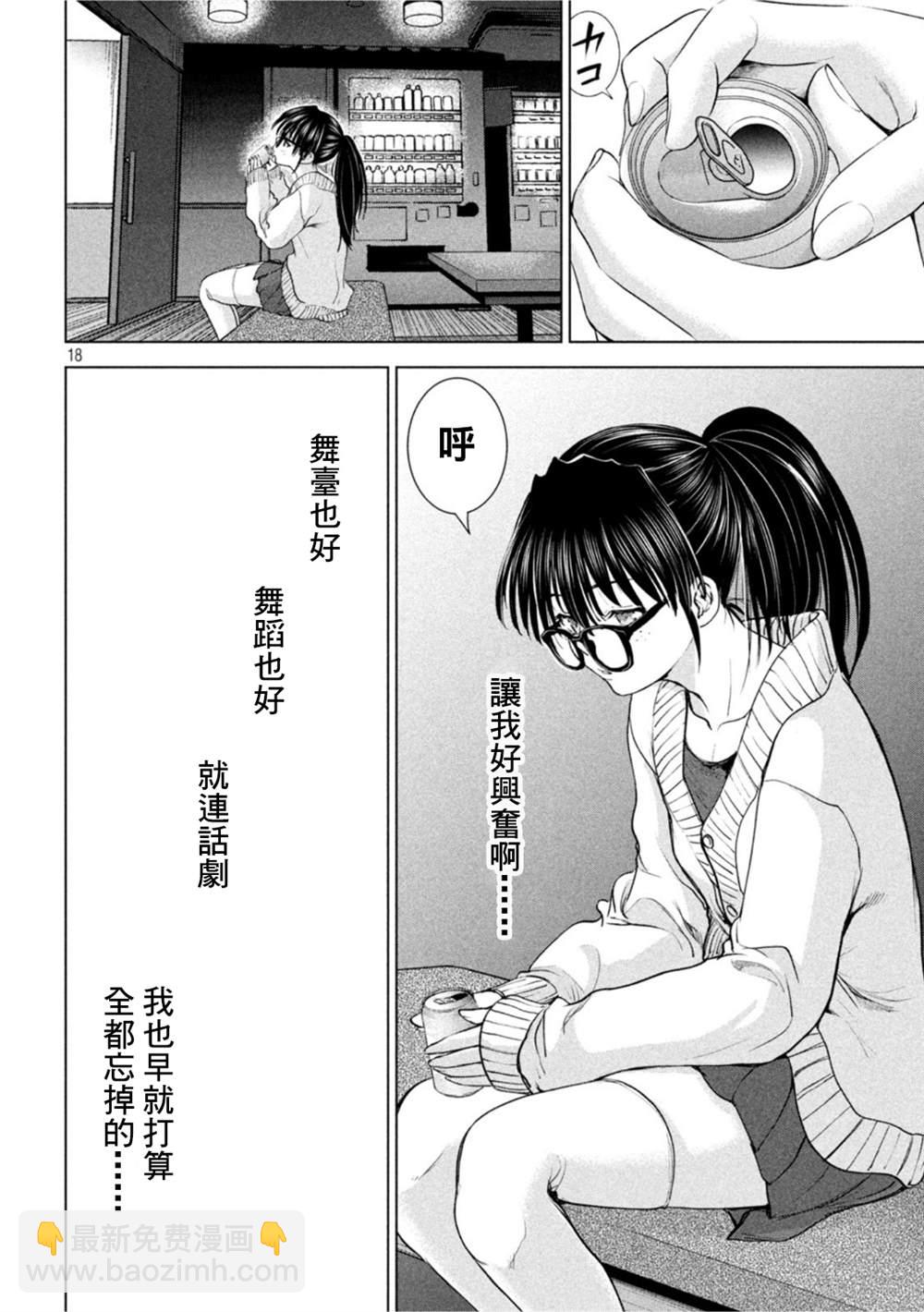 《Satanophany》第210话 第18页