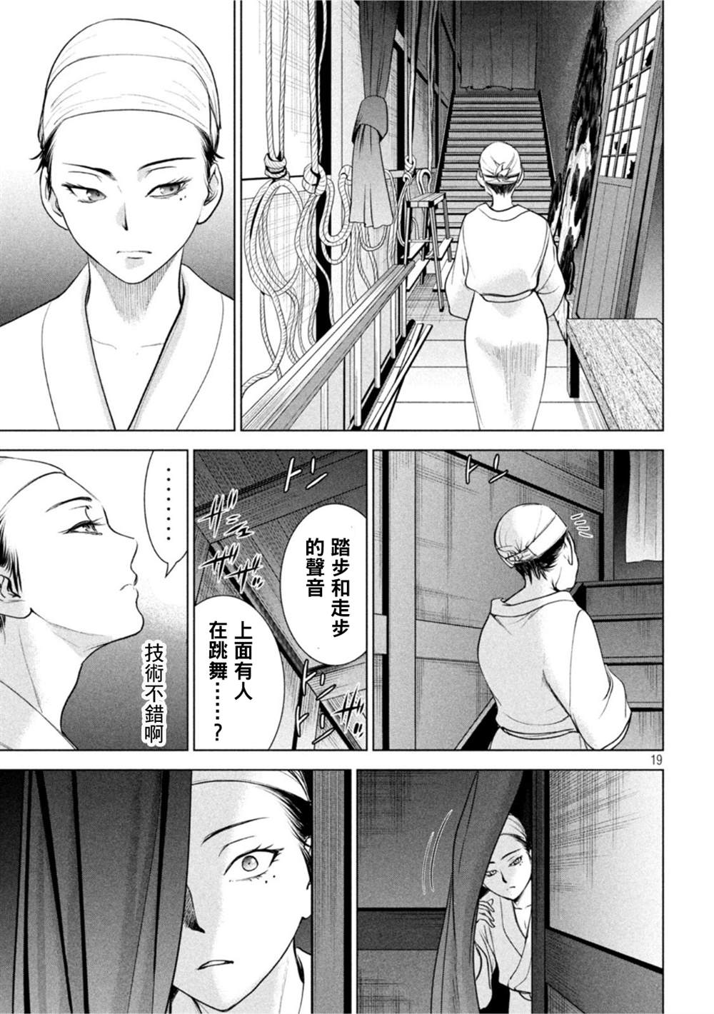 《Satanophany》第210话 第19页