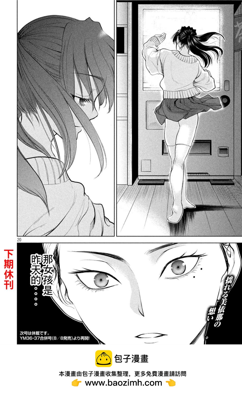 《Satanophany》第210话 第20页