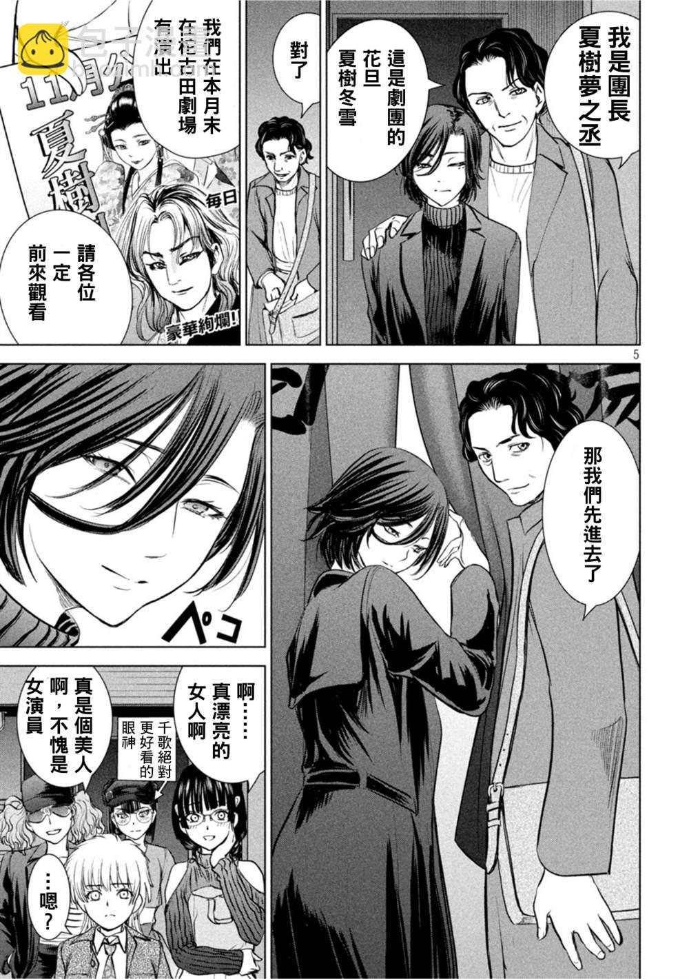 《Satanophany》第210话 第5页
