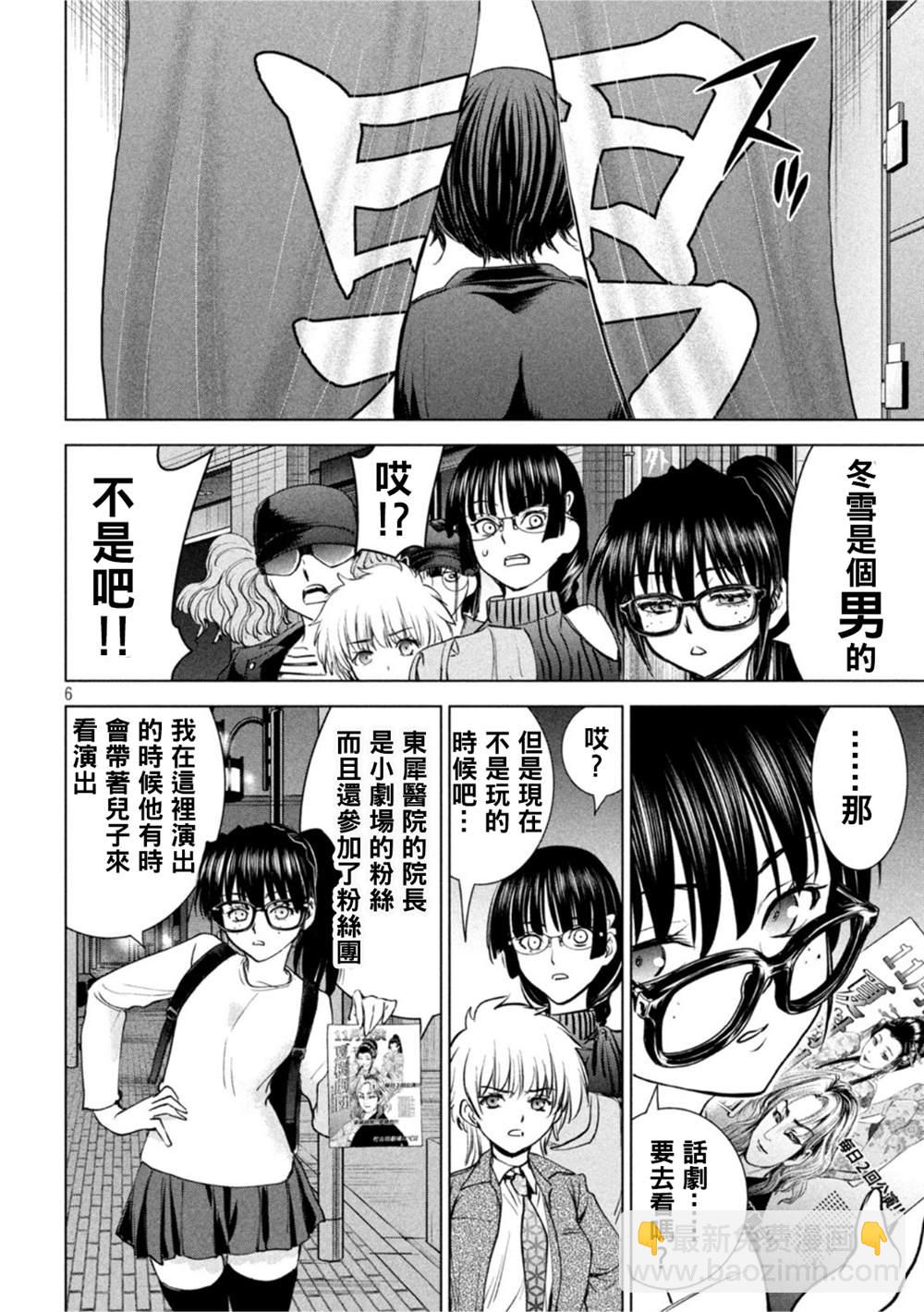 《Satanophany》第210话 第6页