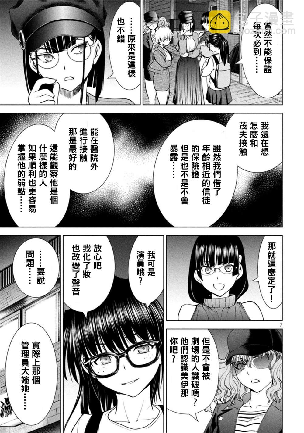 《Satanophany》第210话 第7页