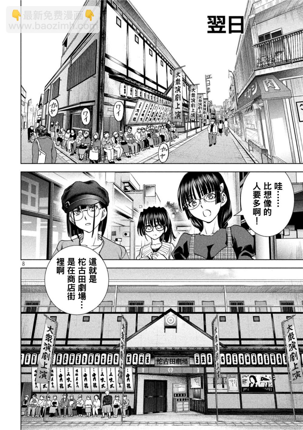 《Satanophany》第210话 第8页