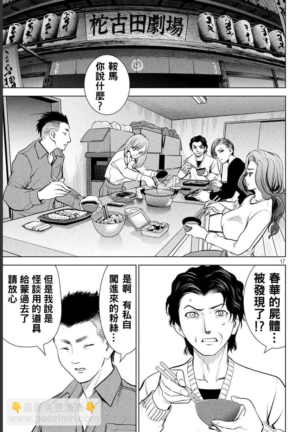 《Satanophany》第212话 茂夫 第15页