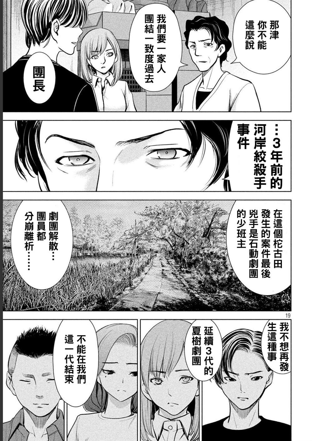 《Satanophany》第212话 茂夫 第17页