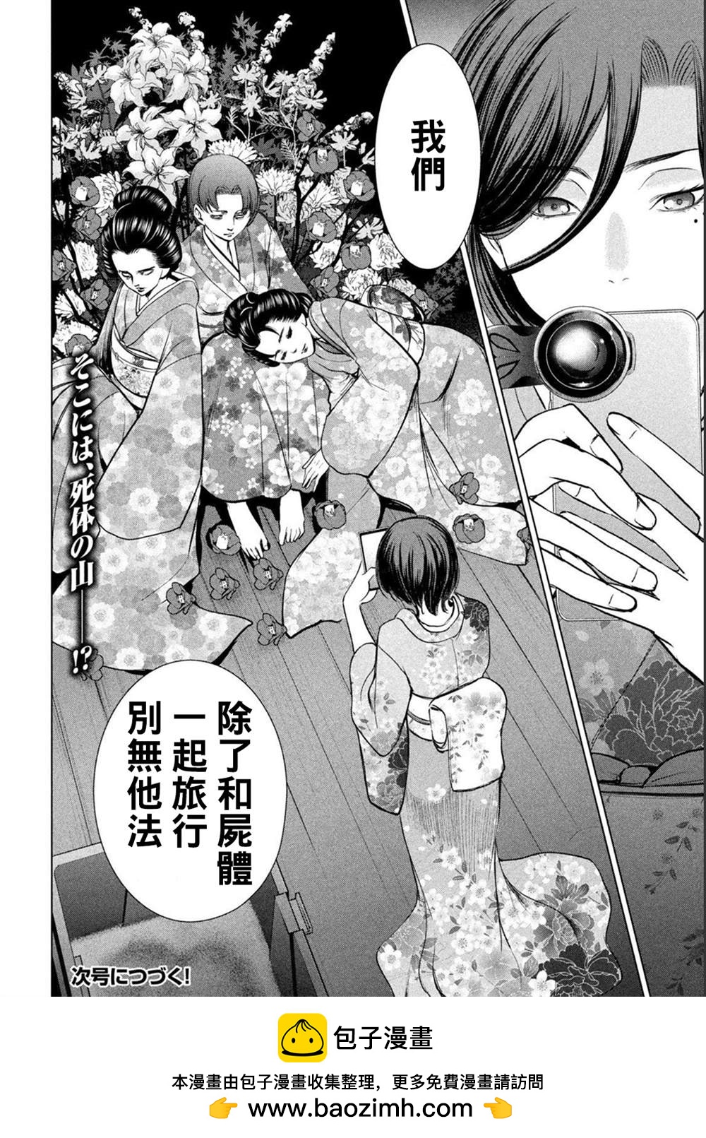 《Satanophany》第212话 茂夫 第18页