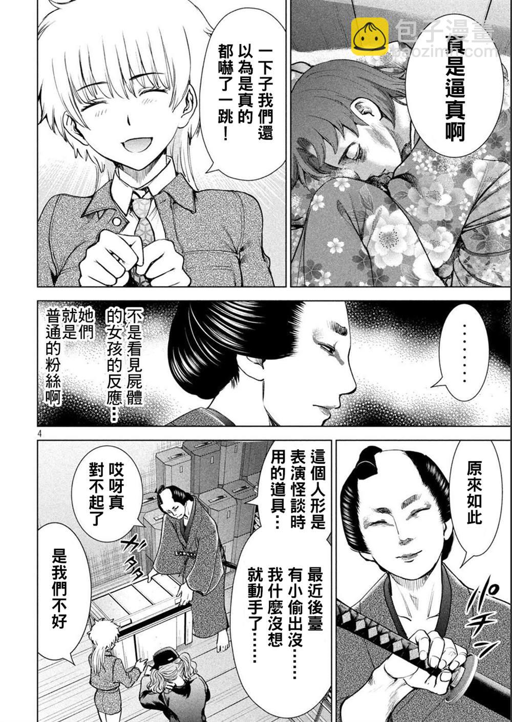 《Satanophany》第212话 茂夫 第4页