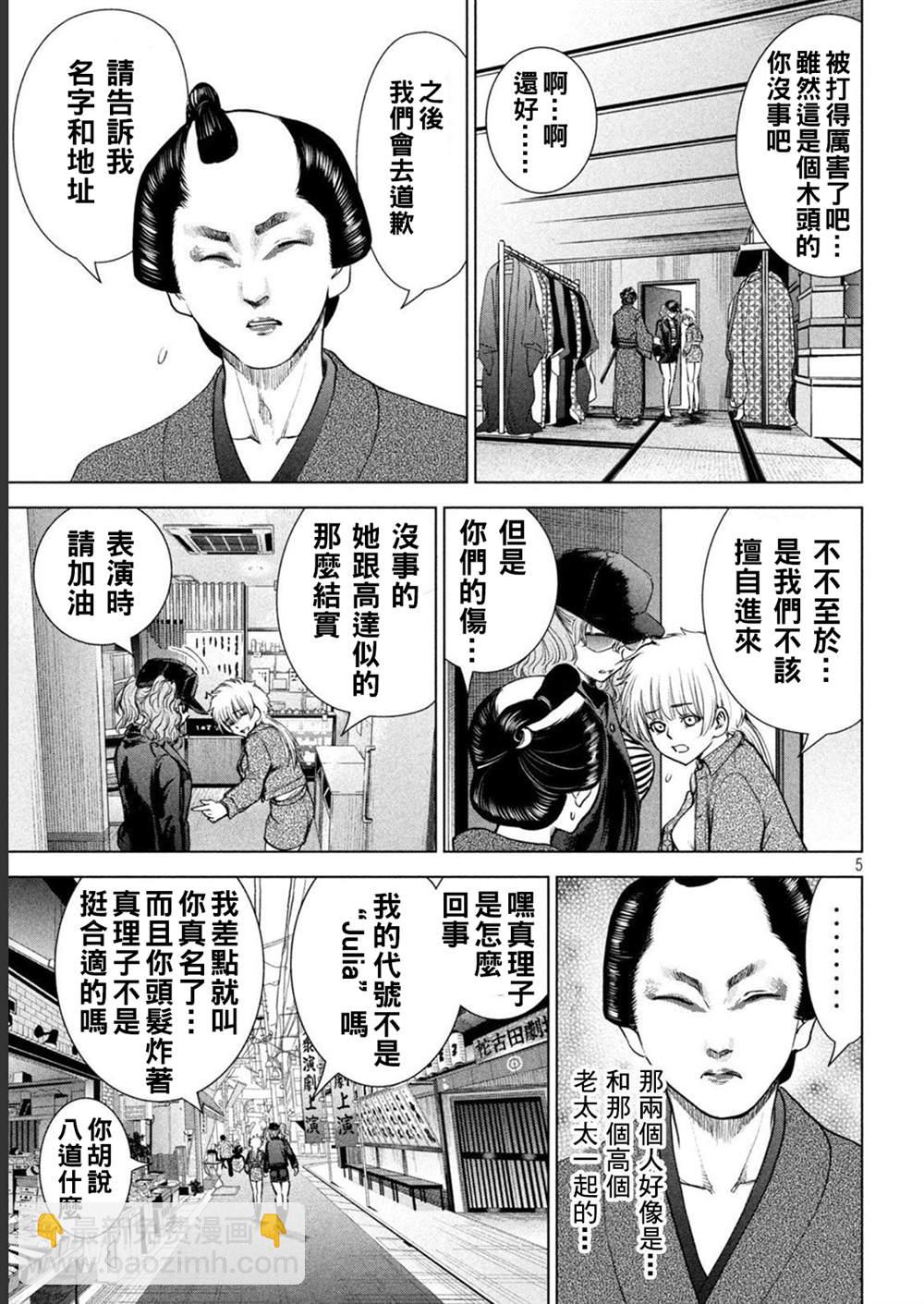 《Satanophany》第212话 茂夫 第5页