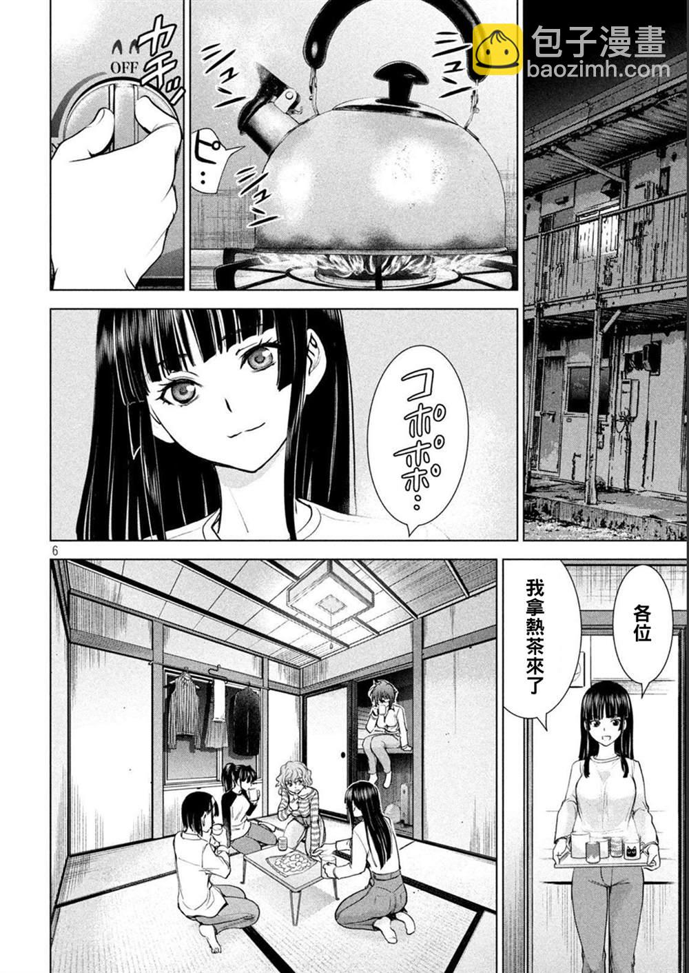 《Satanophany》第212话 茂夫 第6页