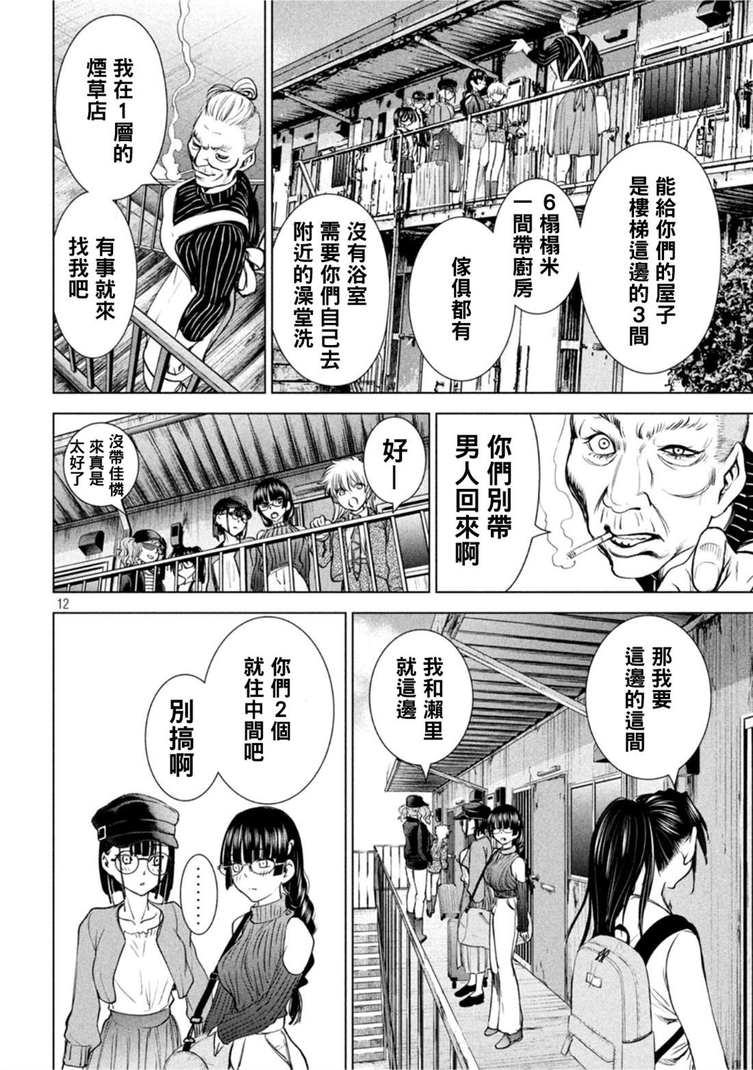 《Satanophany》第209话 第12页