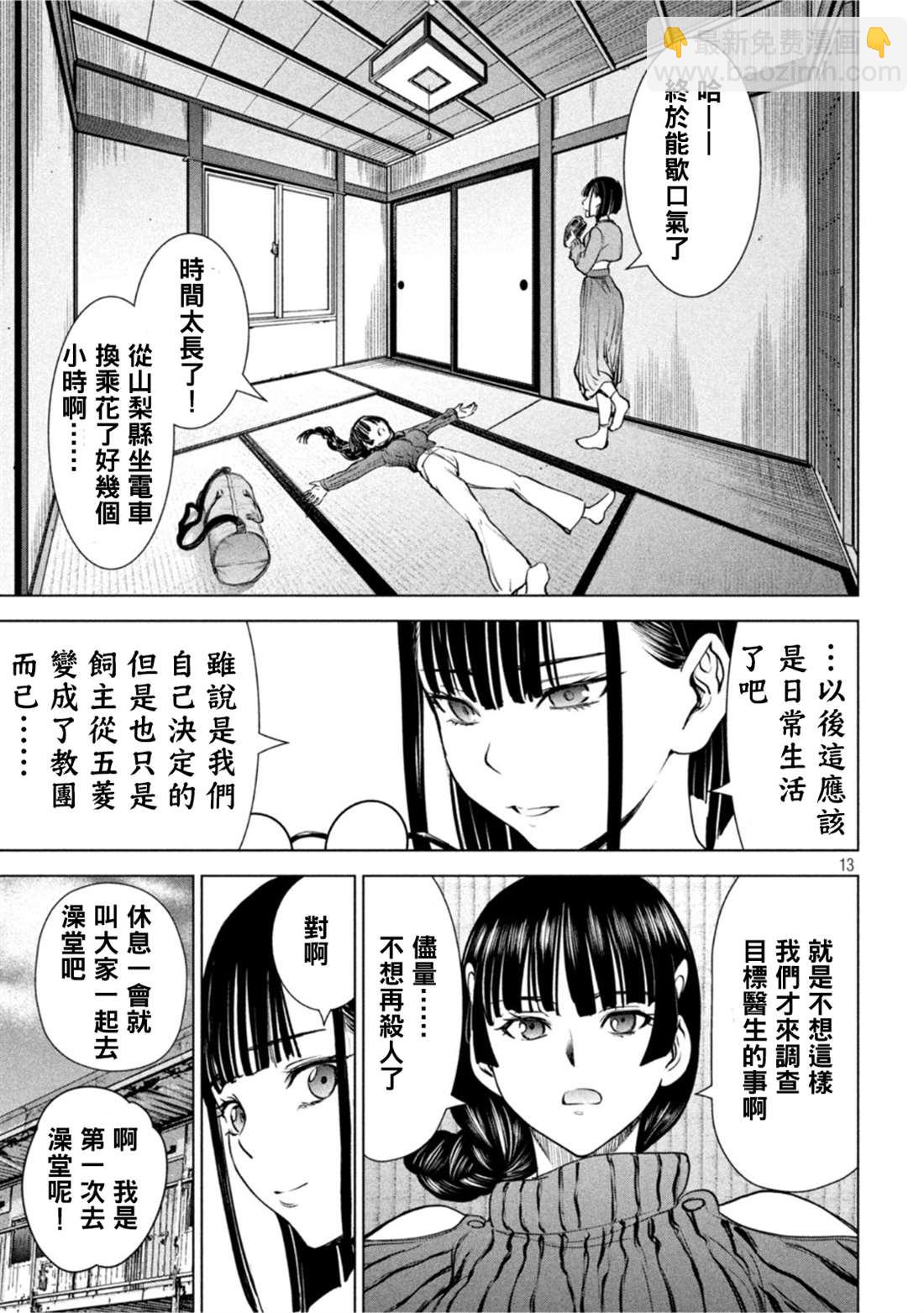 《Satanophany》第209话 第13页