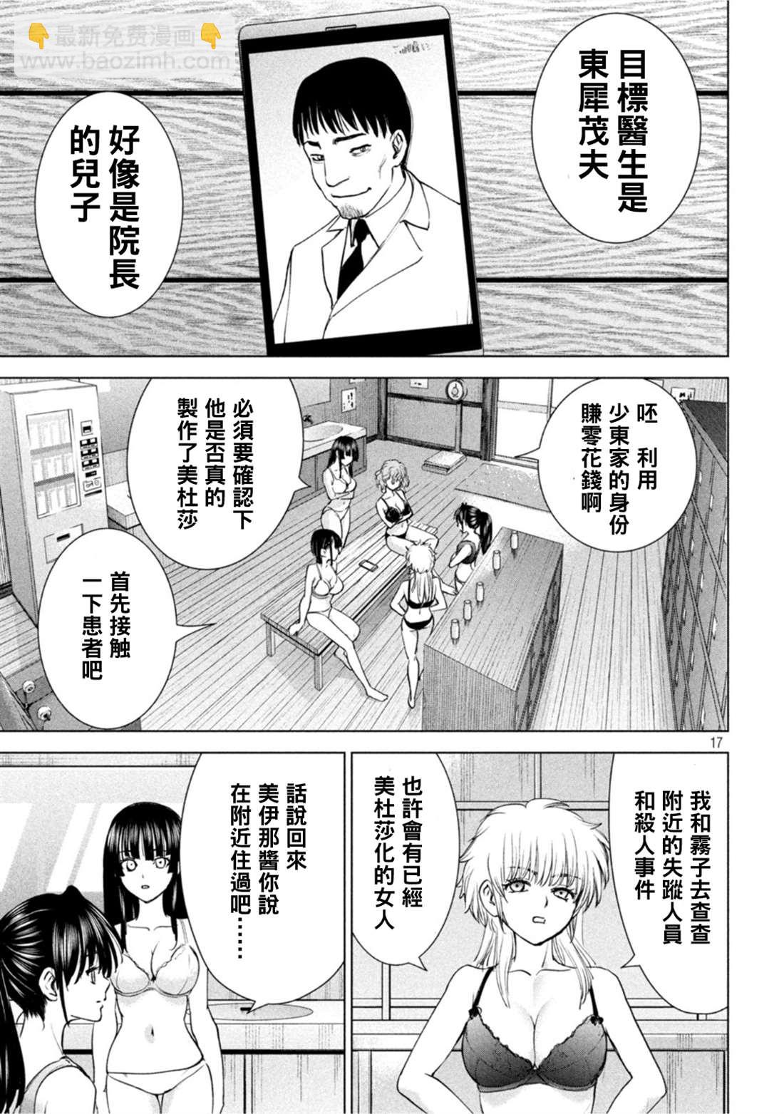 《Satanophany》第209话 第17页