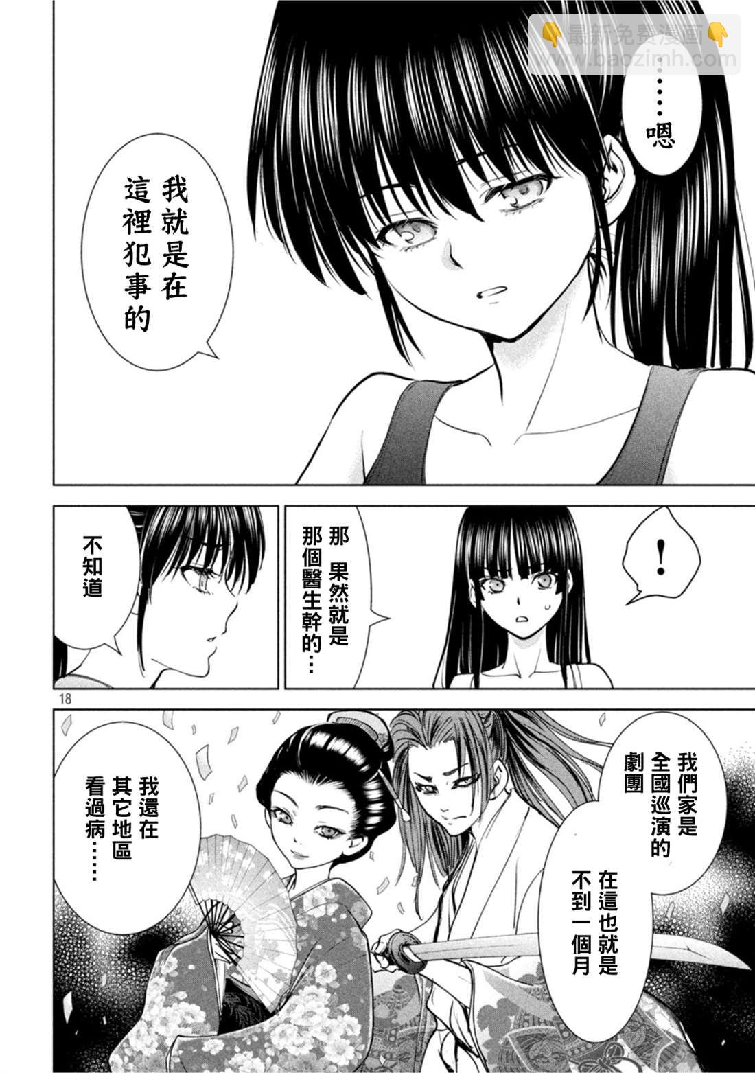 《Satanophany》第209话 第18页