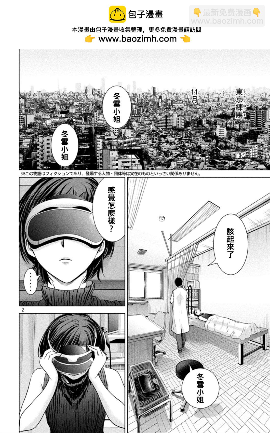 《Satanophany》第209话 第2页