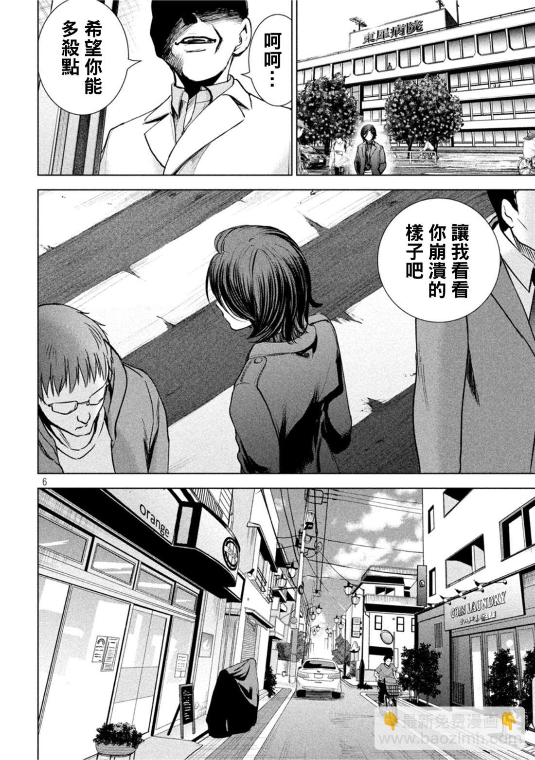 《Satanophany》第209话 第6页