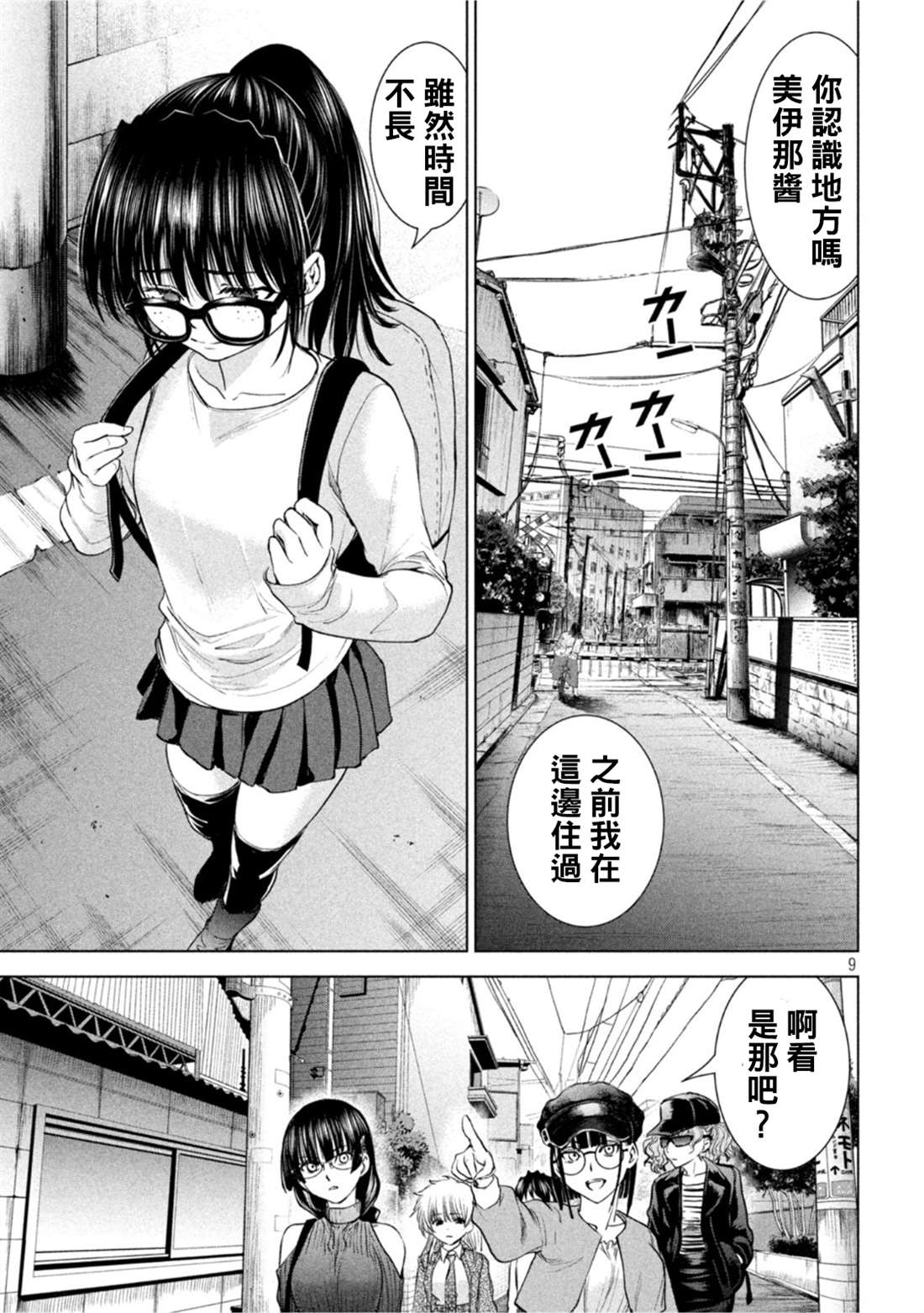 《Satanophany》第209话 第9页