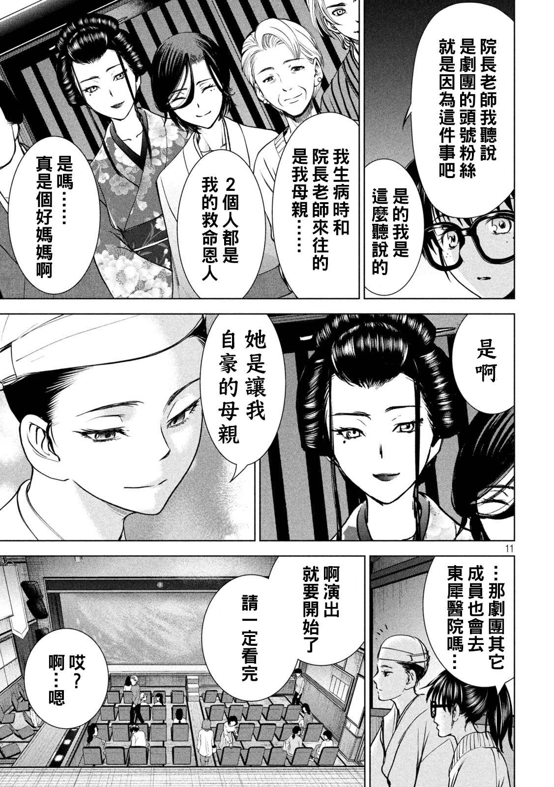 《Satanophany》第211话 夏树剧团 第11页