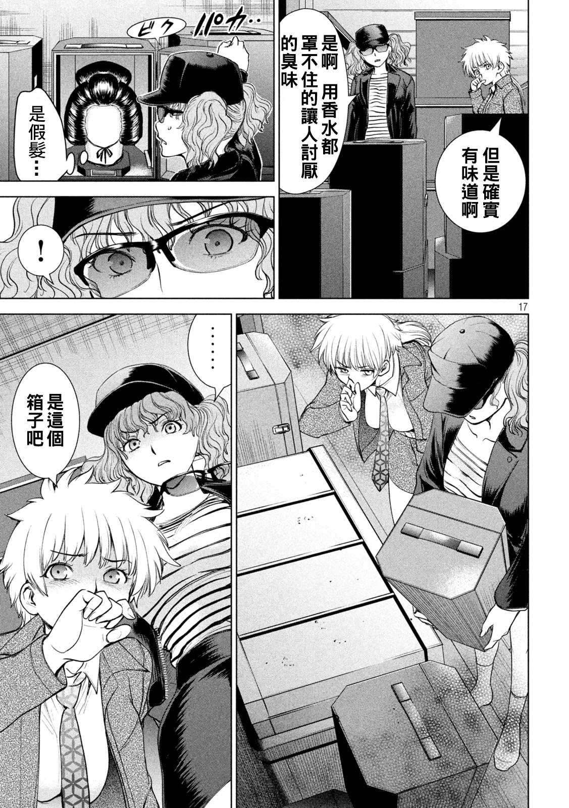 《Satanophany》第211话 夏树剧团 第17页