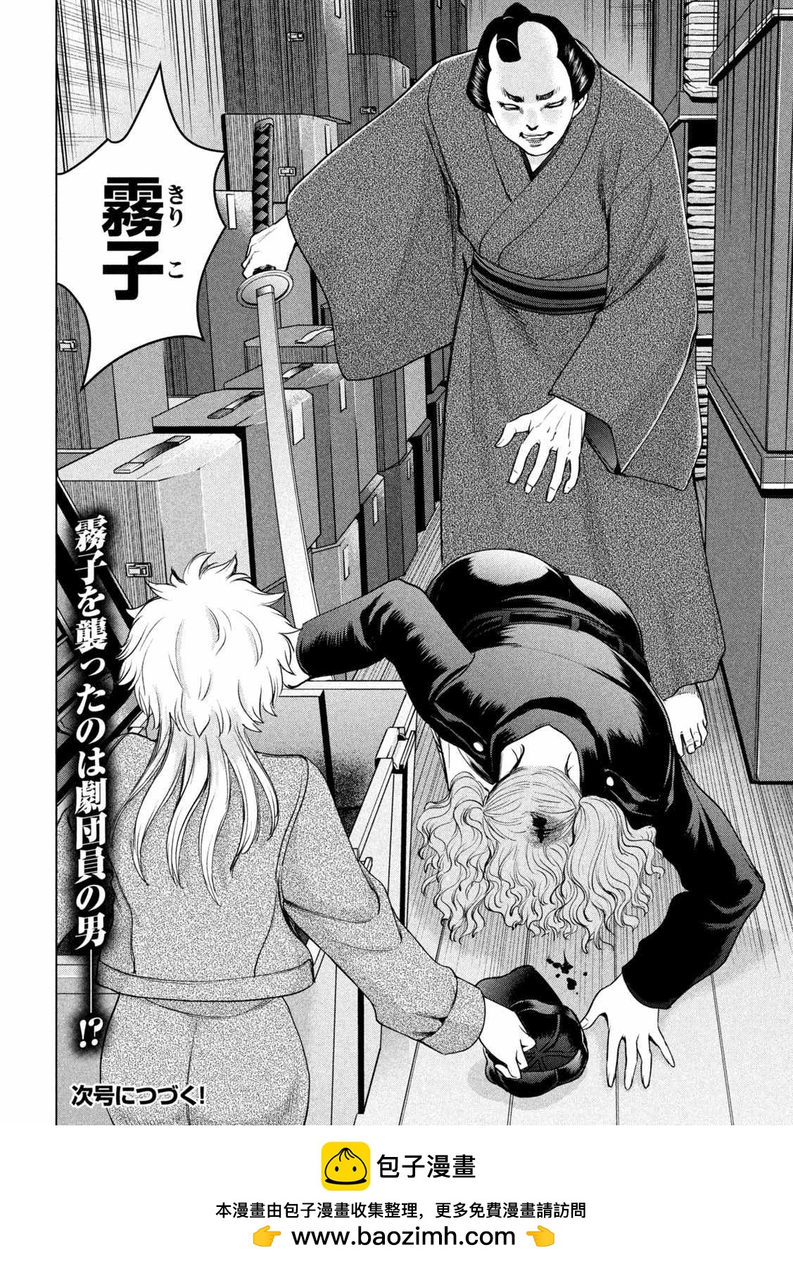 《Satanophany》第211话 夏树剧团 第20页