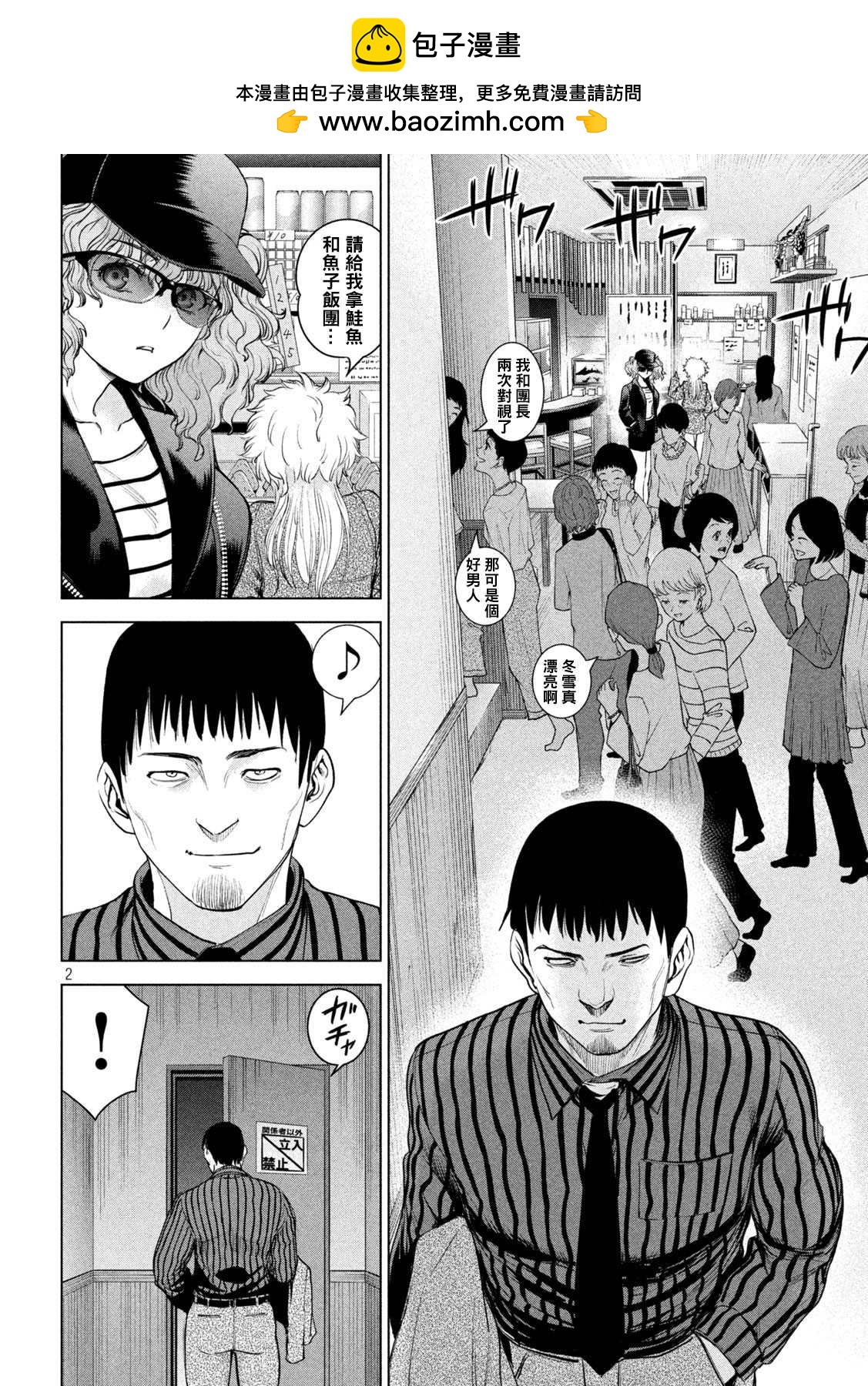 《Satanophany》第211话 夏树剧团 第2页